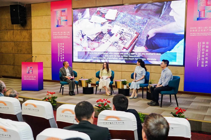 第十三届国际（上海）非物质文化遗产保护论坛