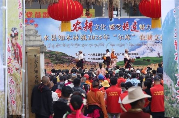 炒股配资炒股 黑水县“尔库”农耕文化节启幕 非遗与农耕共绘振兴画卷